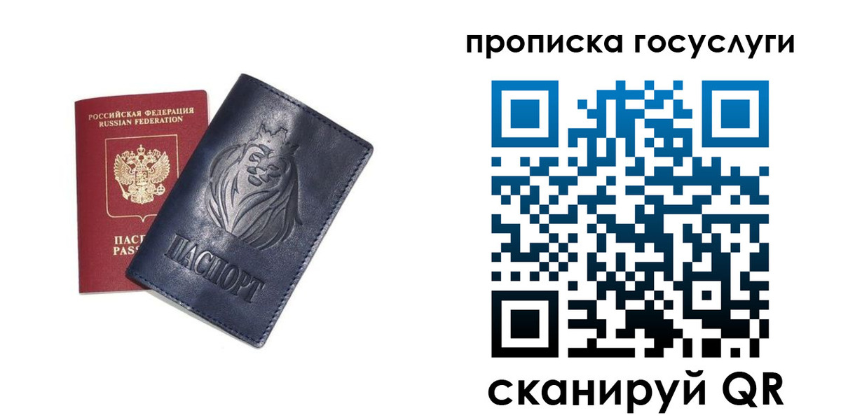 купить прописку в Адыгее