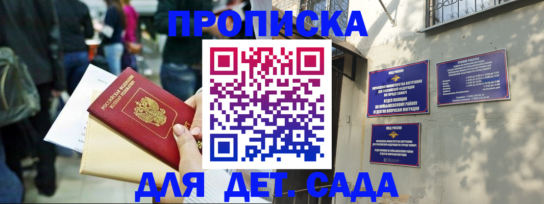 прописка ребенка в Адыгее