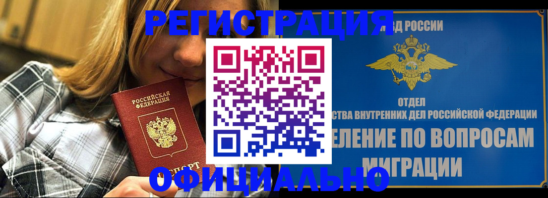 где прописаться в Адыгее
